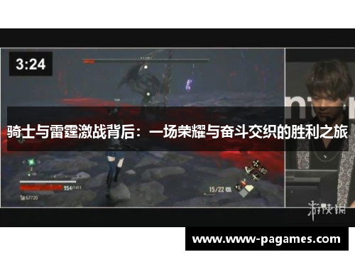骑士与雷霆激战背后:一场荣耀与奋斗交织的胜利之旅