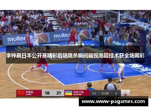 李梓嘉日本公开赛精彩后场跳杀瞬间展现高超技术获全场喝彩 李梓嘉日本公开赛精彩后场跳杀瞬间展现高超技术获全场喝彩