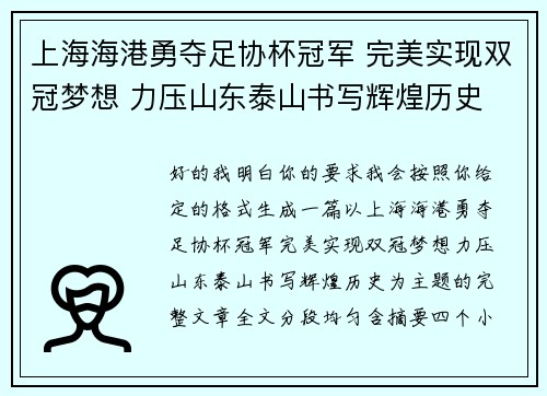 上海海港勇夺足协杯冠军 完美实现双冠梦想 力压山东泰山书写辉煌历史