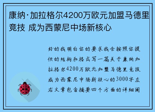 康纳·加拉格尔4200万欧元加盟马德里竞技 成为西蒙尼中场新核心