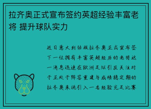 拉齐奥正式宣布签约英超经验丰富老将 提升球队实力 拉齐奥正式宣布签约英超经验丰富老将 提升球队实力