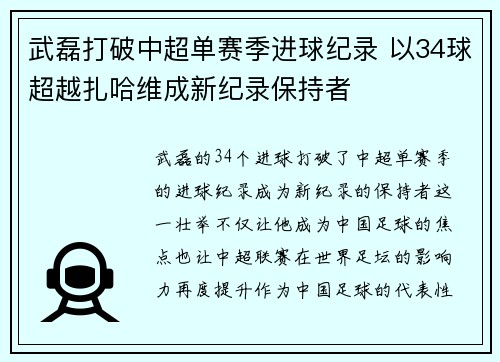 武磊打破中超单赛季进球纪录 以34球超越扎哈维成新纪录保持者 武磊打破中超单赛季进球纪录 以34球超越扎哈维成新纪录保持者