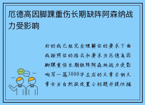 厄德高因脚踝重伤长期缺阵阿森纳战力受影响 厄德高因脚踝重伤长期缺阵阿森纳战力受影响