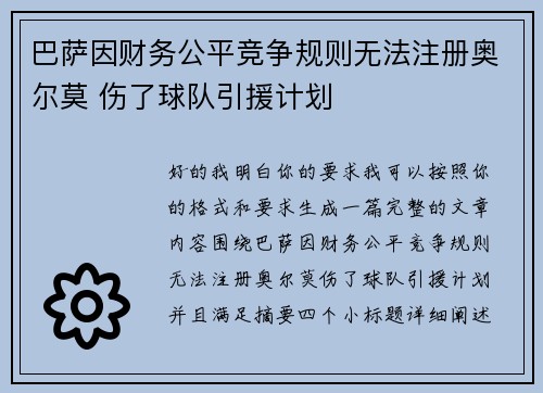 巴萨因财务公平竞争规则无法注册奥尔莫 伤了球队引援计划 巴萨因财务公平竞争规则无法注册奥尔莫 伤了球队引援计划
