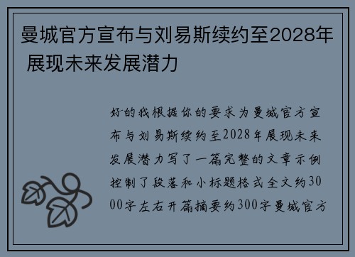 曼城官方宣布与刘易斯续约至2028年 展现未来发展潜力