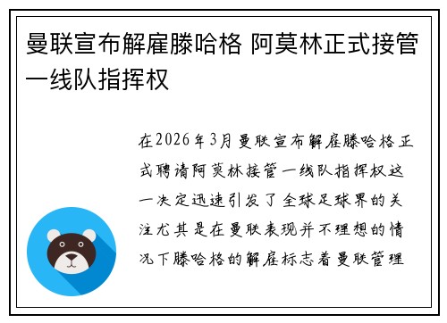 曼联宣布解雇滕哈格 阿莫林正式接管一线队指挥权