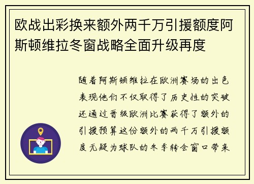 欧战出彩换来额外两千万引援额度阿斯顿维拉冬窗战略全面升级再度