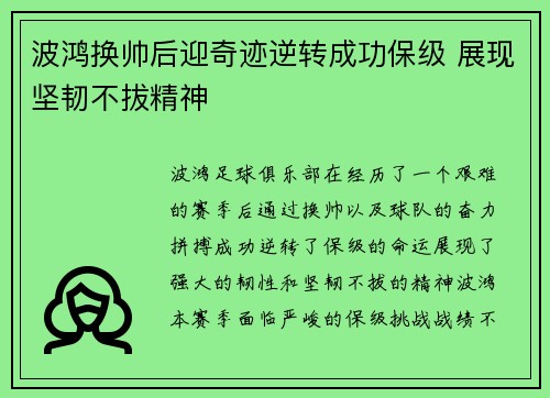 波鸿换帅后迎奇迹逆转成功保级 展现坚韧不拔精神